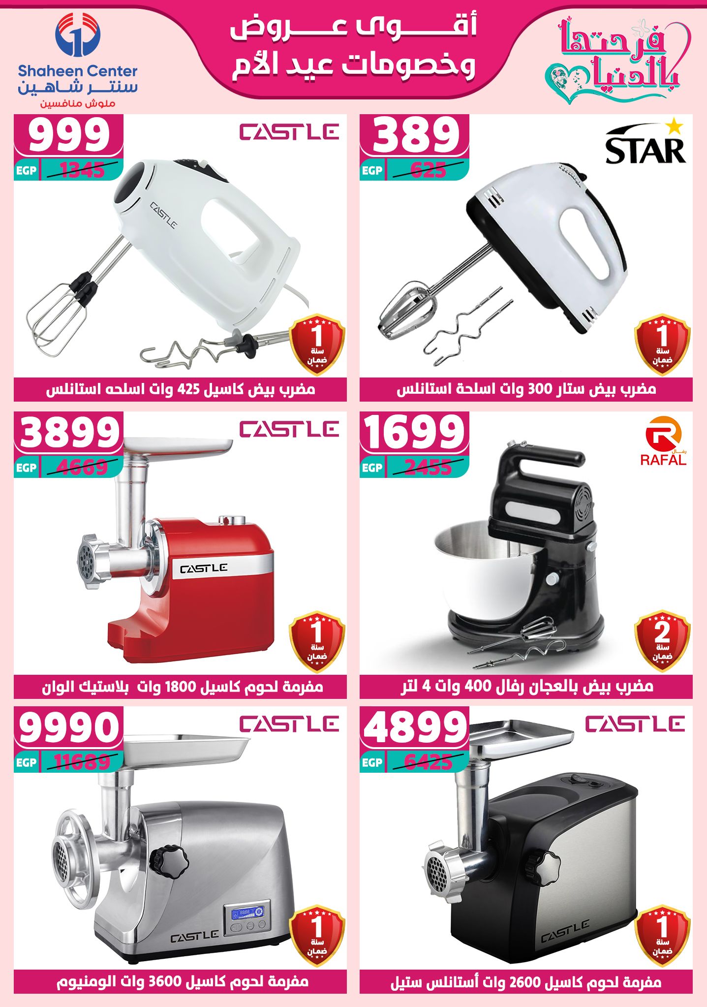 shaheen-center offers from 13mar to 15mar 2025 عروض سنتر شاهين من 13 مارس حتى 15 مارس 2025 صفحة رقم 105